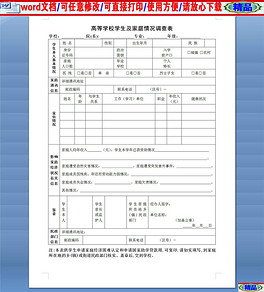 家庭情况调查表人均年收入_家庭情况调查表模板