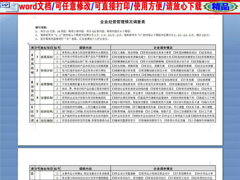 企业经营管理情况调查表(图片编号:16568351