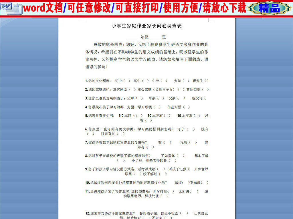 父母各自家庭情况人口调查表_家庭情况调查表