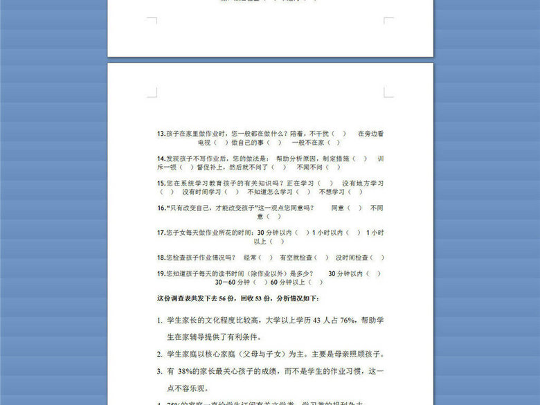 小学生家庭作业家长问卷调查表(图片编号:165