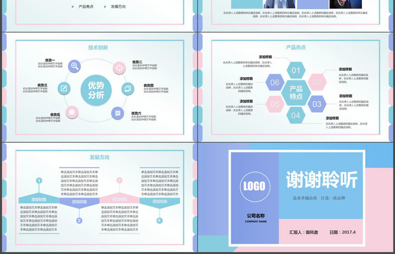 公司简介绍企业宣传产品推广PPT模板范文(图