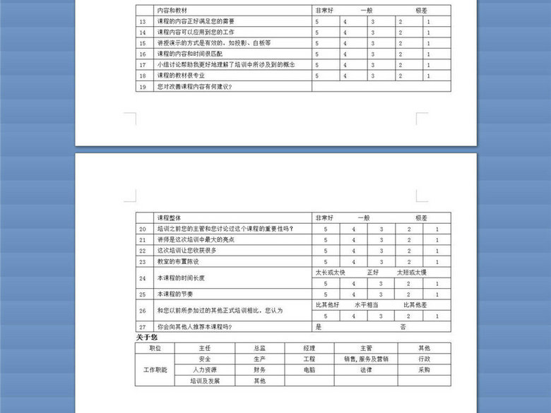 课程满意度调查表(图片编号:16569299)_其他报