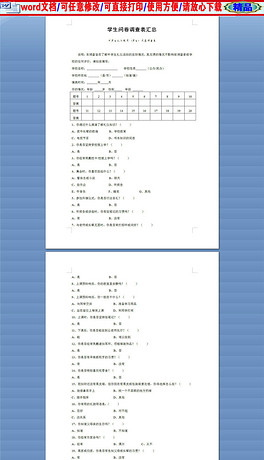 调查问卷的格式