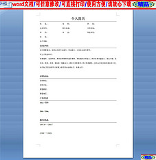 软件开发工程师应届生个人求职简历空白表格