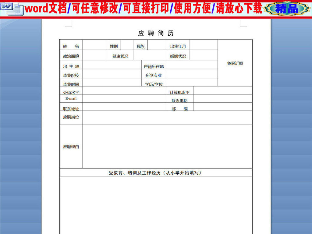 招聘简历表格_PSD招聘简历表格 PSD格式招聘简历表格素材图片 PSD招聘简历表格设计模板 我图网(4)