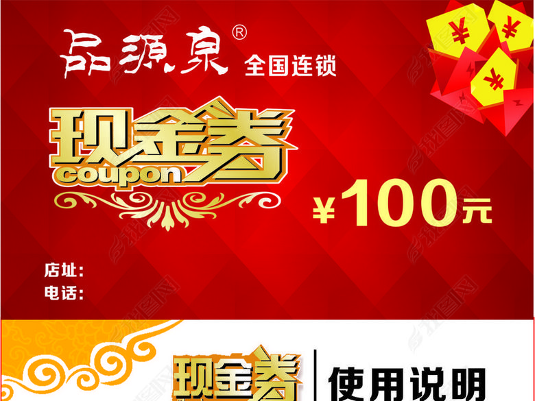 品源泉百元现金代购券(图片编号:16570687)_优