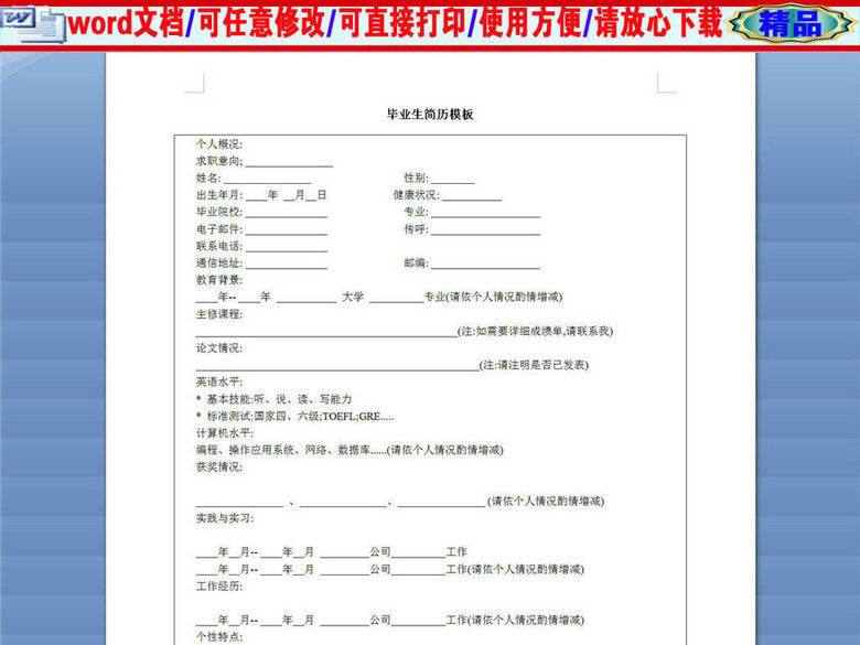 银行理财专员个人简历表格(图片编号:1657251