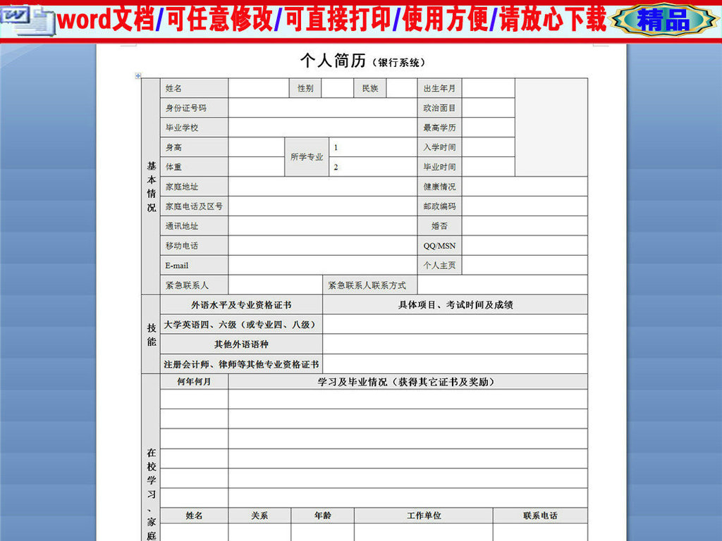 招聘简历表格_PSD招聘简历表格 PSD格式招聘简历表格素材图片 PSD招聘简历表格设计模板 我图网