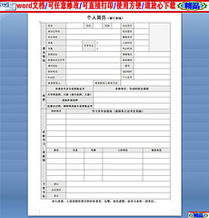 招聘简历表格_PSD招聘简历表格 PSD格式招聘简历表格素材图片 PSD招聘简历表格设计模板 我图网