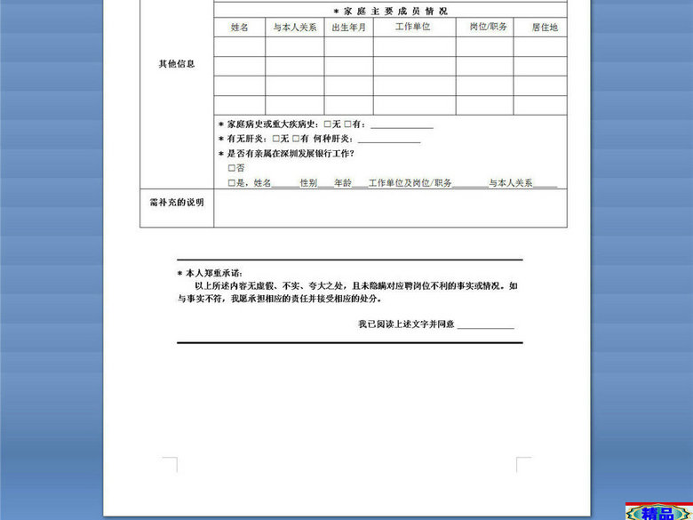 银行应聘人员简历表格(图片编号:16572518)_简历模板