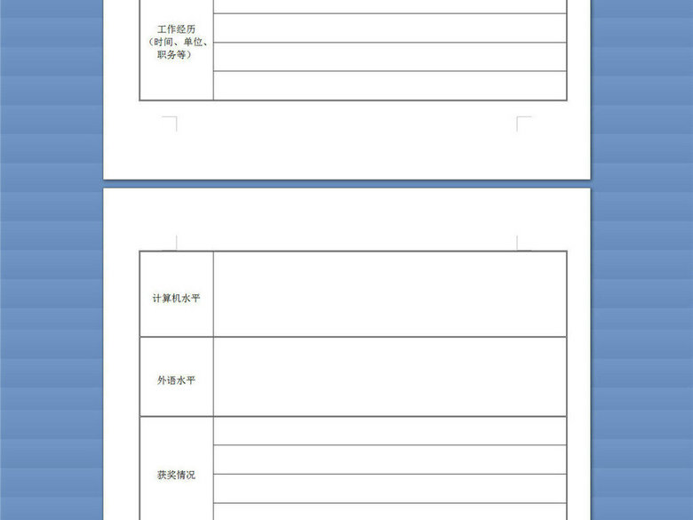 应聘专兼职教师简历表(图片编号:16572632)_简