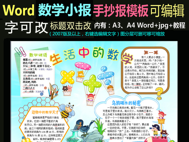 word模板电子小报手抄报生活中的数学2(图片编