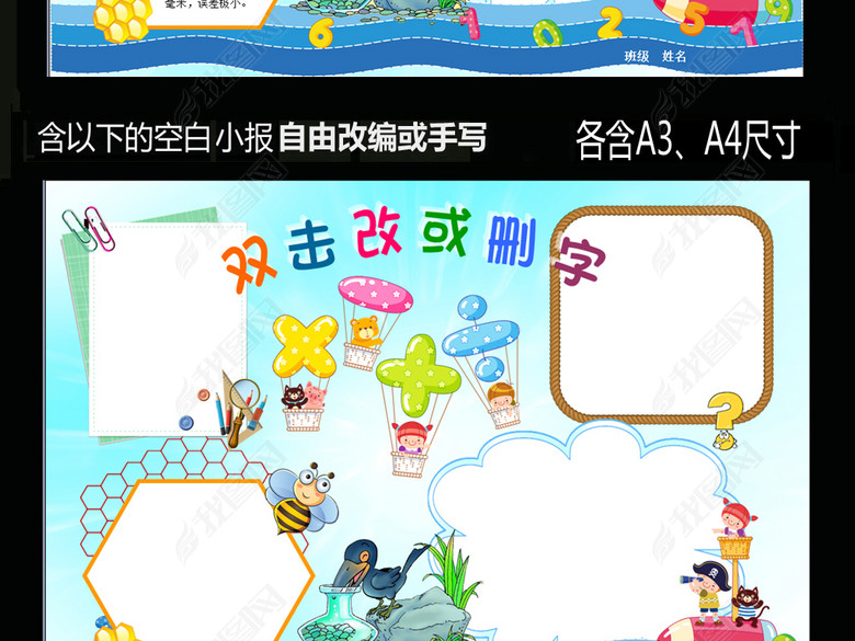 word模板电子小报手抄报生活中的数学2图片下