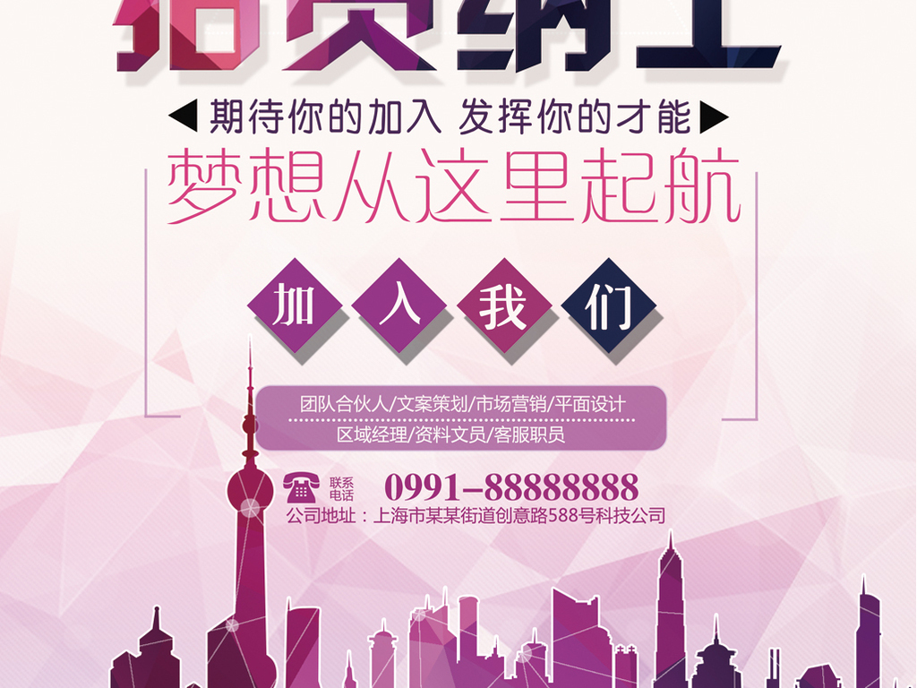 招聘下载_招聘海报下载(3)