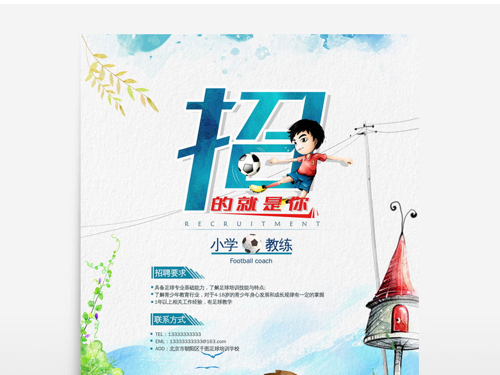 教练招聘_招聘教练图片(2)