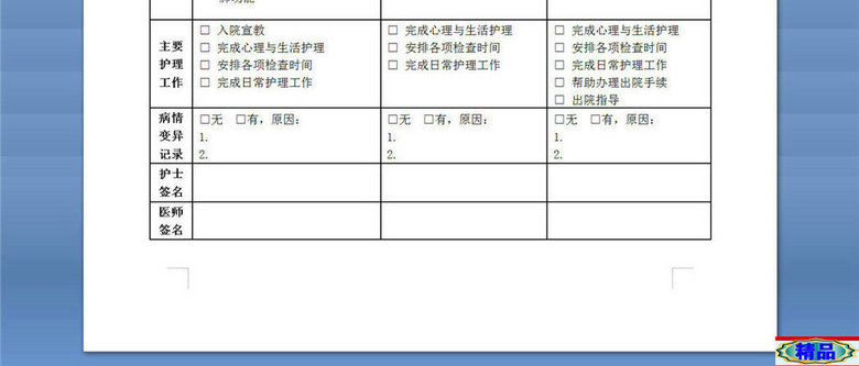 风湿性二尖瓣狭窄内科治疗临床路径表单(图片