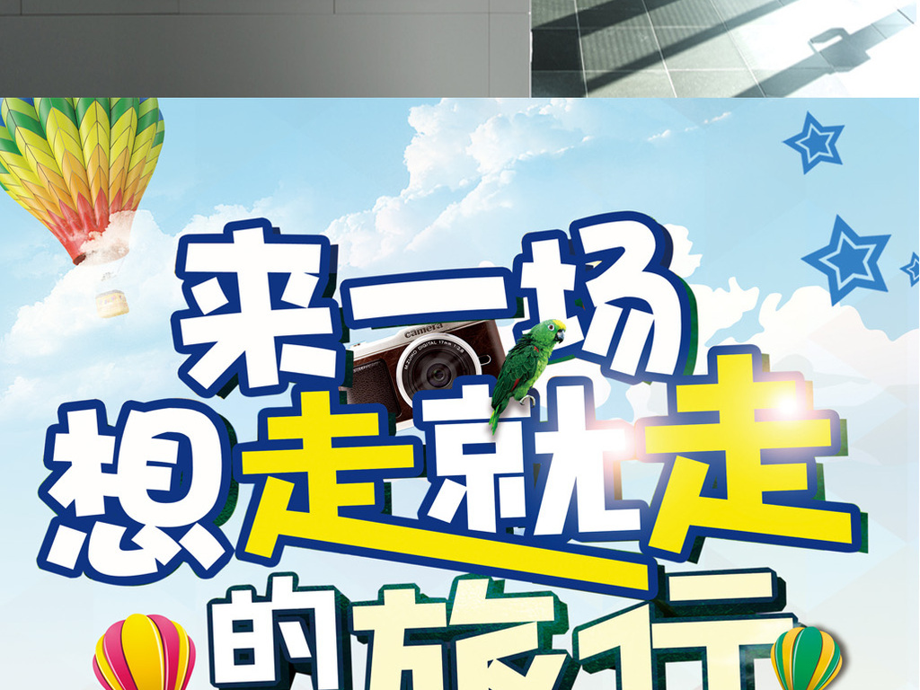 就旅行招聘_酒店招聘啦 快来加入我们(2)