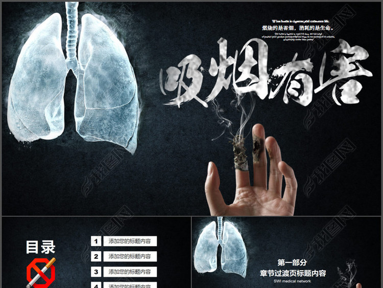 吸烟有害健康公益宣传禁烟教育PPT动态模板