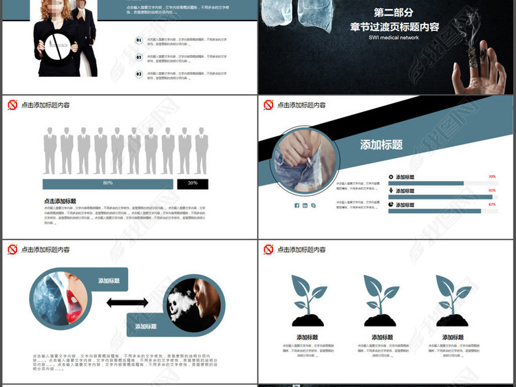 吸烟有害健康公益宣传禁烟教育PPT动态模板