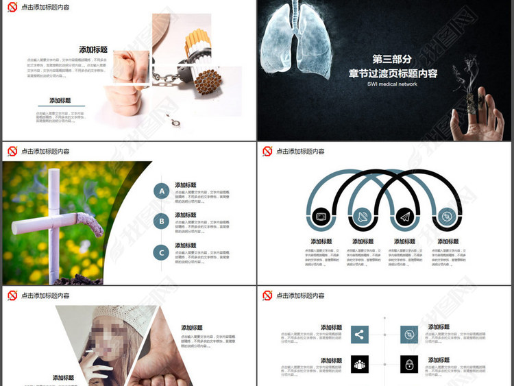 吸烟有害健康公益宣传禁烟教育PPT动态模板