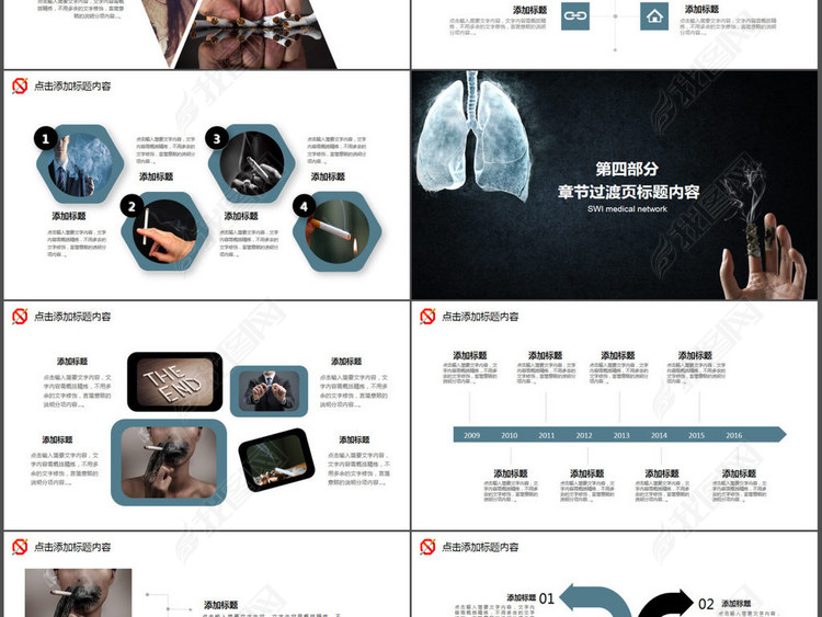 吸烟有害健康公益宣传禁烟教育PPT动态模板