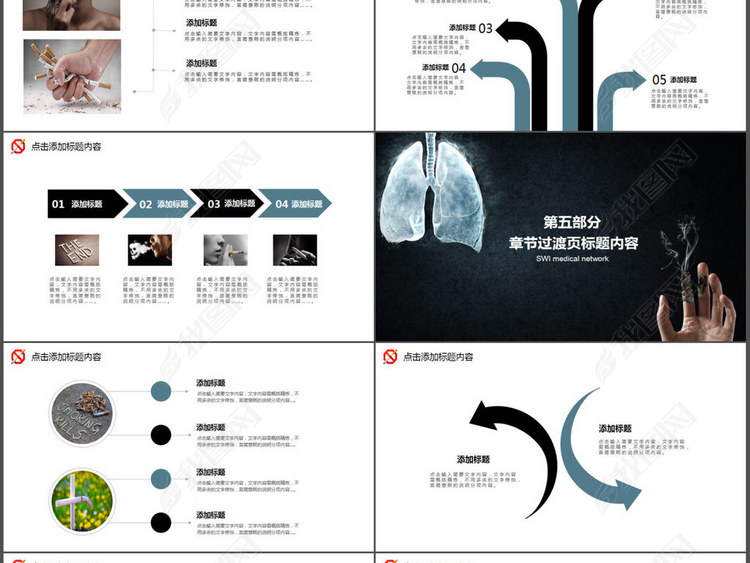 吸烟有害健康公益宣传禁烟教育PPT动态模板