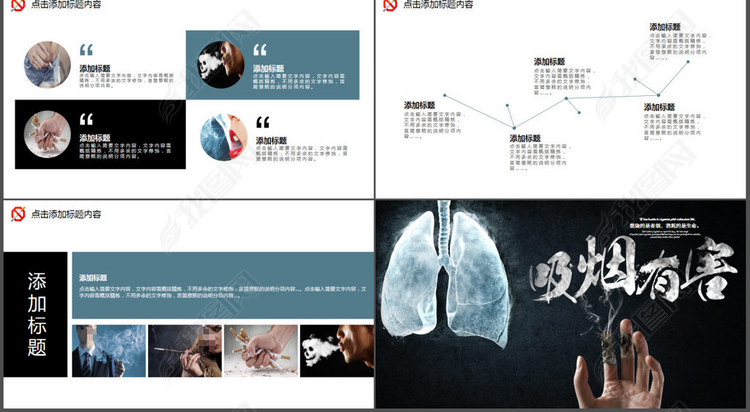 吸烟有害健康公益宣传禁烟教育PPT动态模板