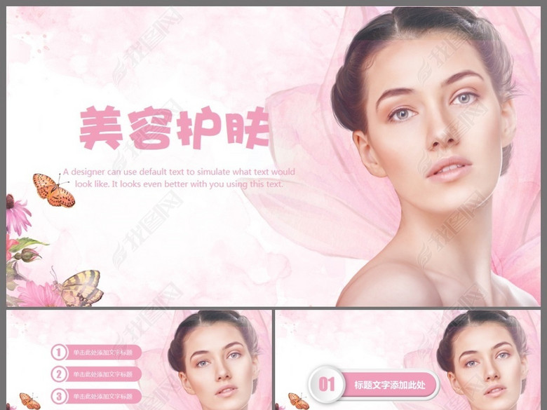 粉色美容护肤化妆品工作计划总结ppt模板(图片