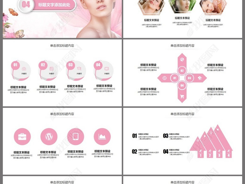 粉色美容护肤化妆品工作计划总结ppt模板(图片