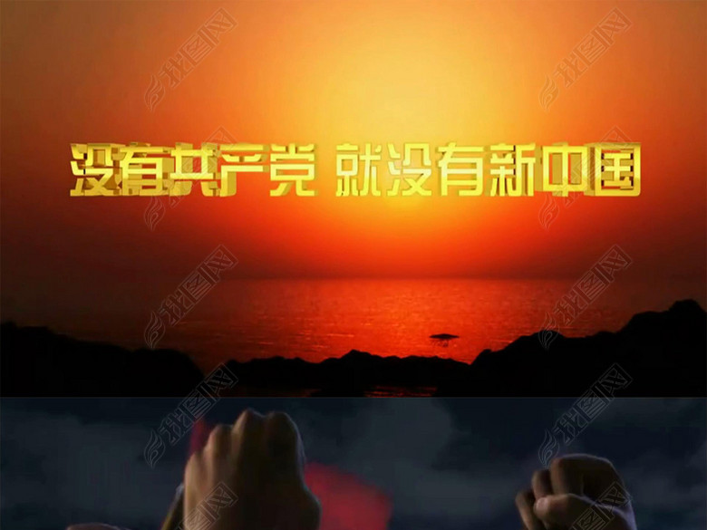 没有共产党就没有新中国3D高清宣传片(图片编