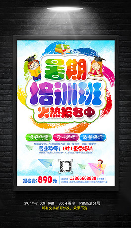 暑假培训招生图片 264x460a0a0