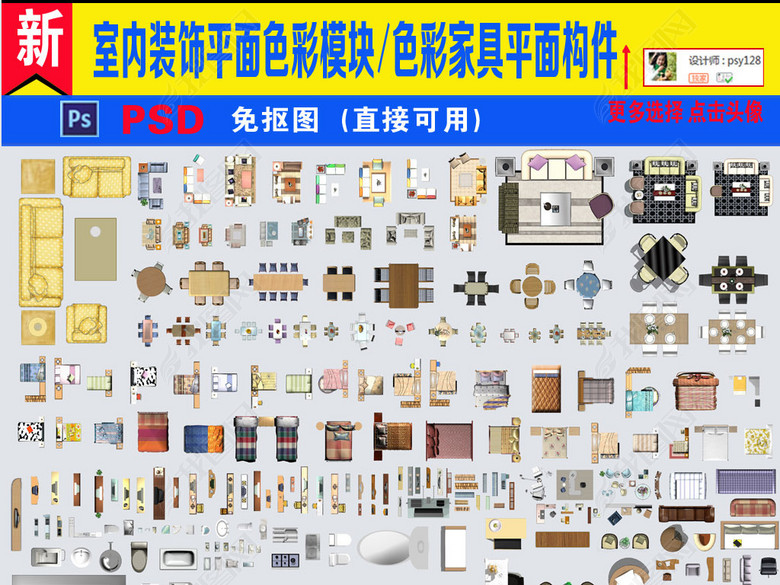 家具PSD分层户型图块彩平图库图片下载psd素