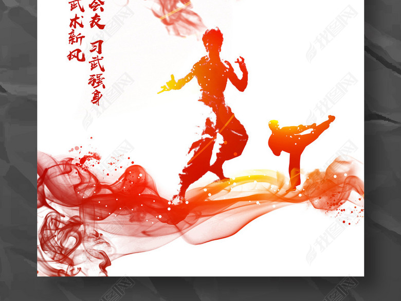 大学武术协会招新招生海报模板设计(图片编号