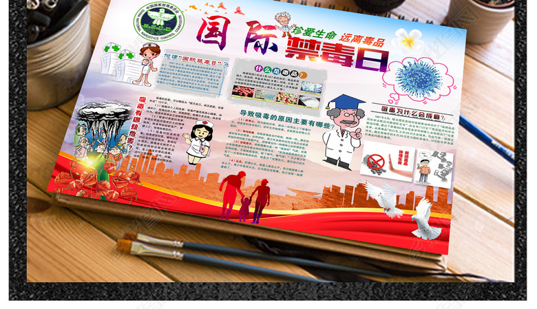 禁毒小报远离毒品手抄报珍爱生命电子小报图图