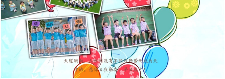 可爱小学幼儿园毕业纪念册毕业典礼PPT(图片