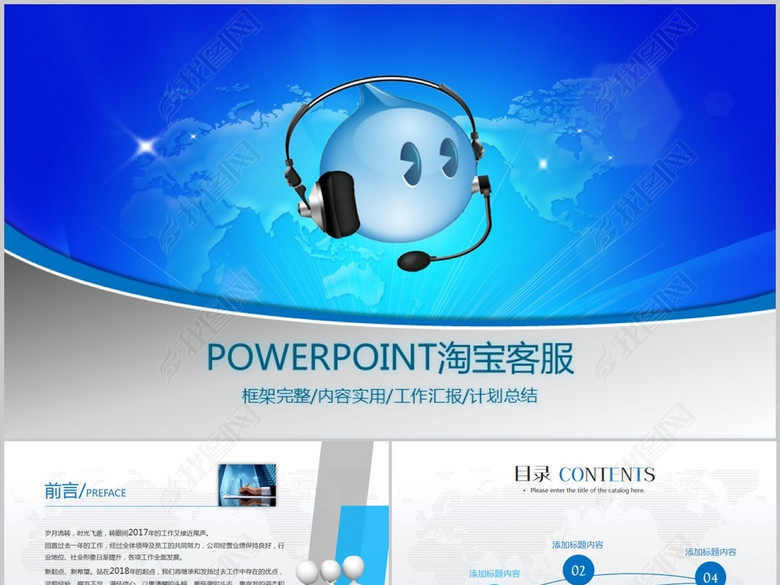 阿里巴巴电子商务公司淘宝客服培训ppt(图片编