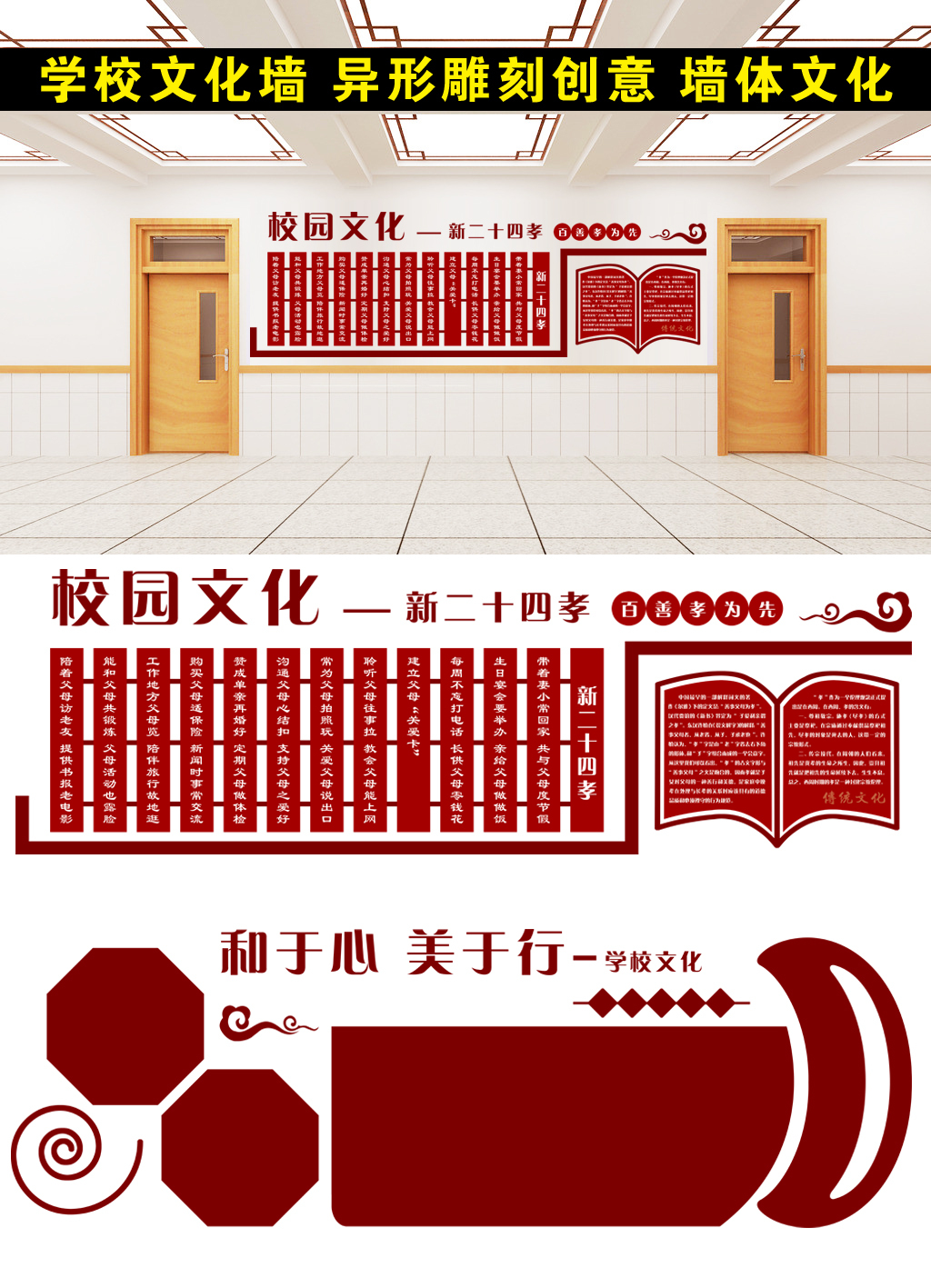 学校校园文化墙异形墙体文化雕刻
