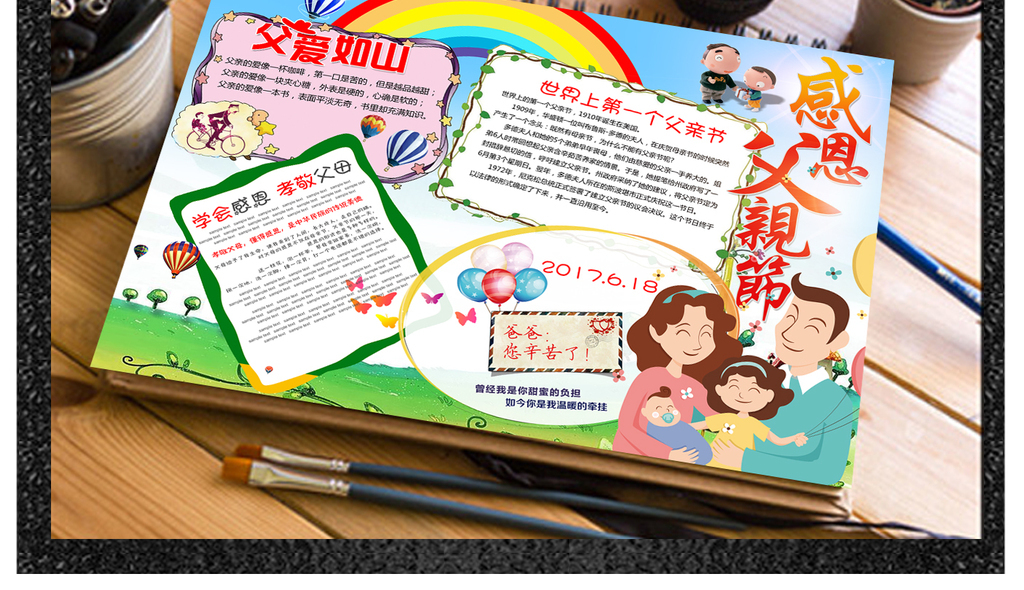 父亲节卡通小报感恩孝顺手抄报图片设计素材_