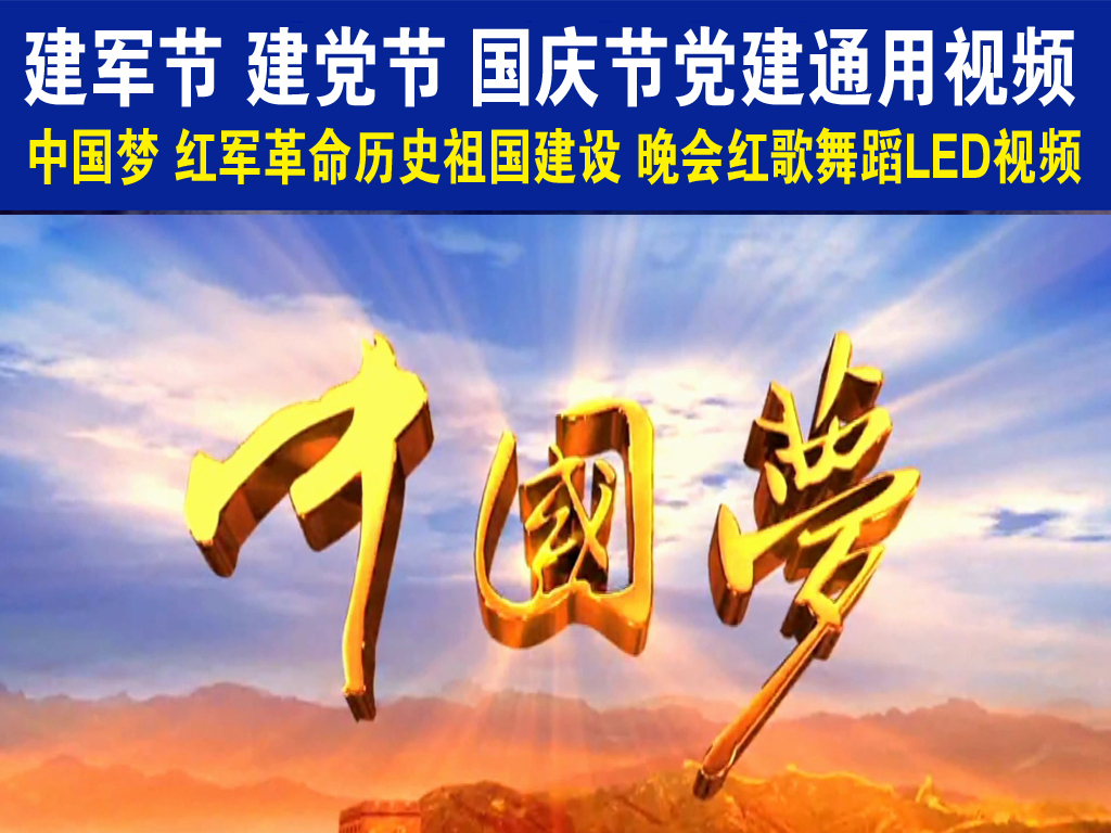 中国梦歌唱祖国爱国歌曲图片设计素材_高清其