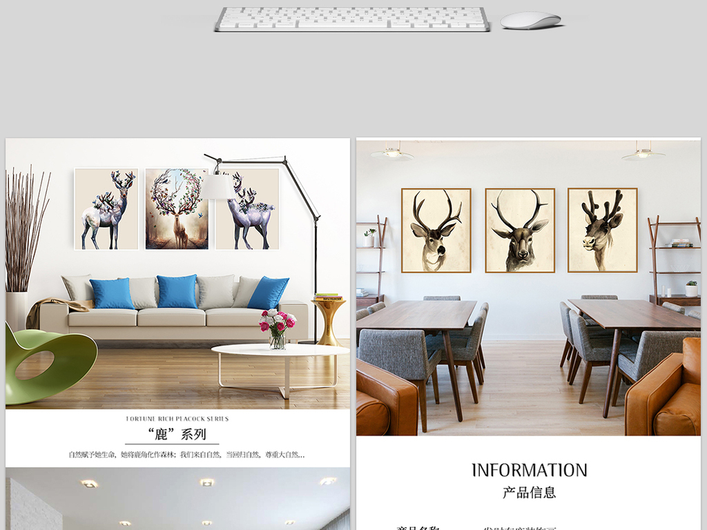现代装饰画鹿三联画电商详情模板图片设计素材_高清psd下载(42.