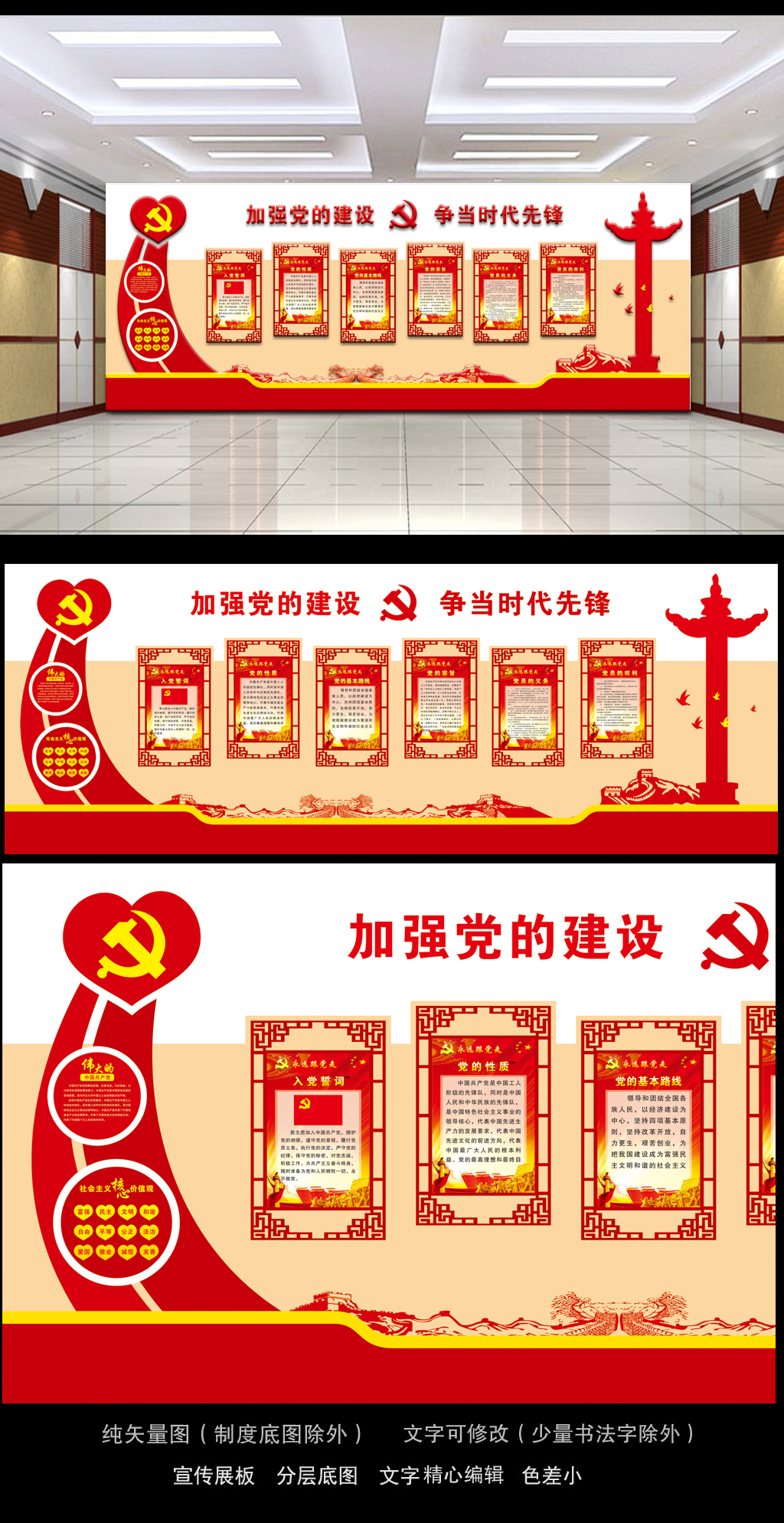 矢量党徽华表入党誓词党员文化墙