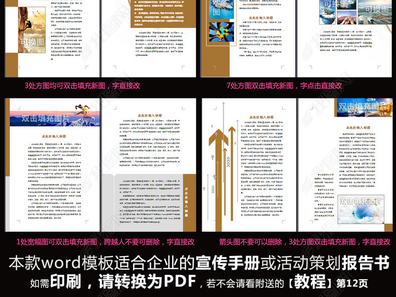 word模版会刊公司手册报告书企业宣传册图片