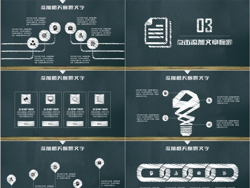 黑板风教育教学教师课件公开课职称评比说课P