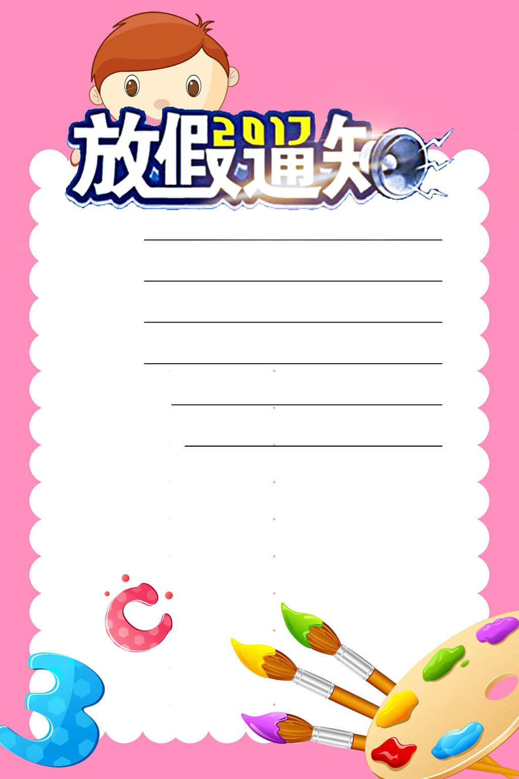 卡通幼儿园放假通知图片设计素材_高清其他模