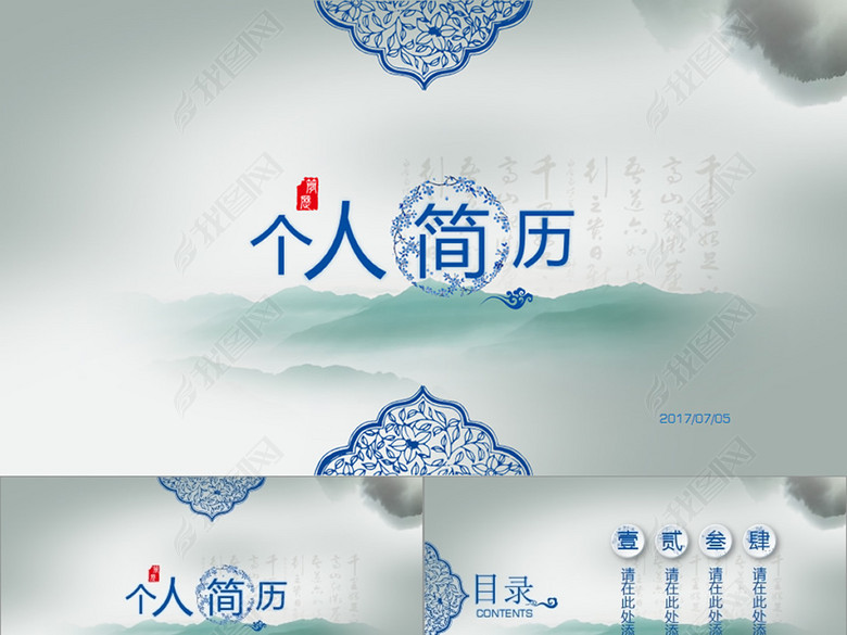 青花瓷风格简洁大气个人简历自我介绍ppt(图片