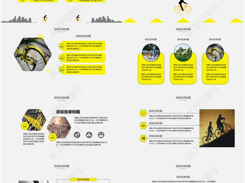 共享单车运营管理计划总结报告模板(图片编号