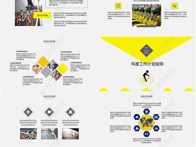 共享单车运营管理计划总结报告模板(图片编号