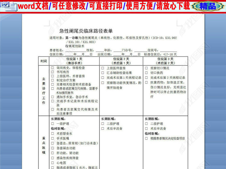 急性阑尾炎临床路径表单