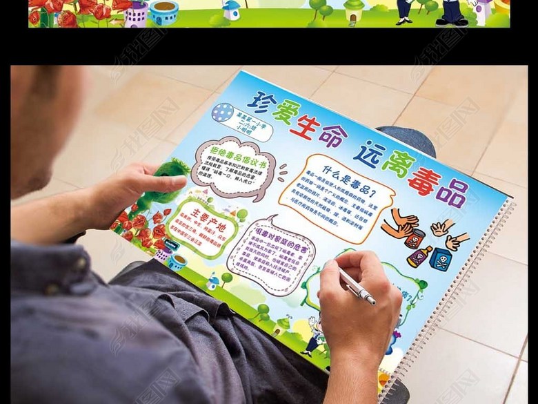 珍爱生命远离毒品禁毒日电子手抄报模板设计图