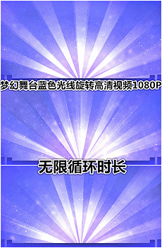 蓝色灯光视频 230x352a0a0